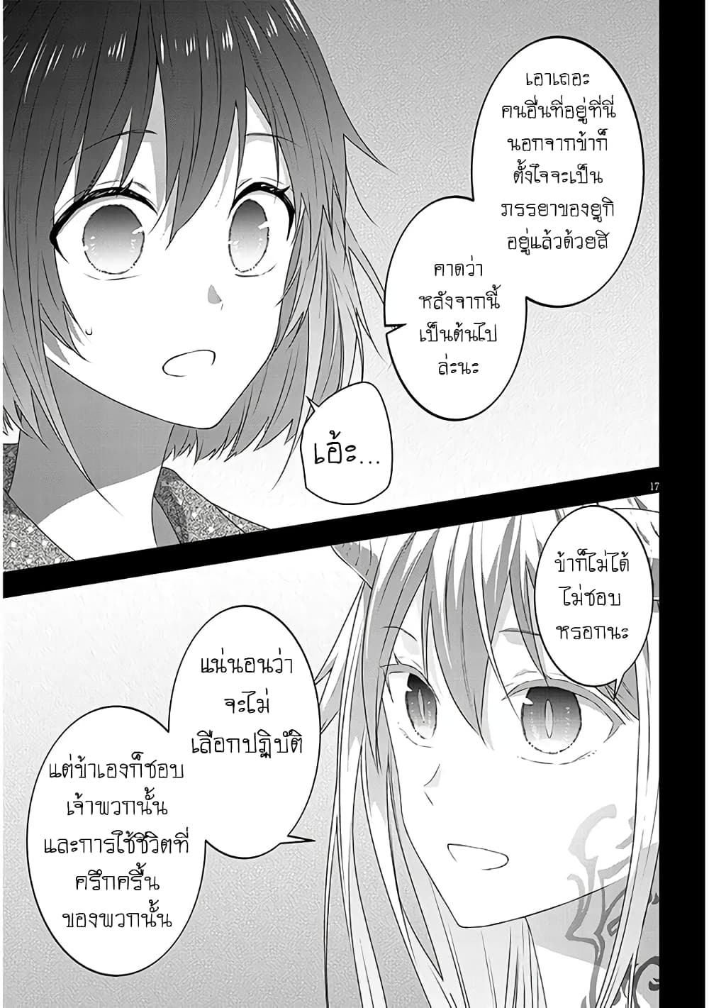 Maou ni Natta node, Dungeon Tsukutte Jingai Musume to Honobono suru จู่ๆก็ได้เป็นจอมมารแล้วไปสร้างดันเจี้ยนกับสาวที่ต่างโลก 69-69