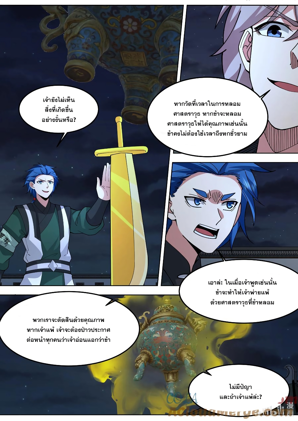 Martial God Asura 771-771
