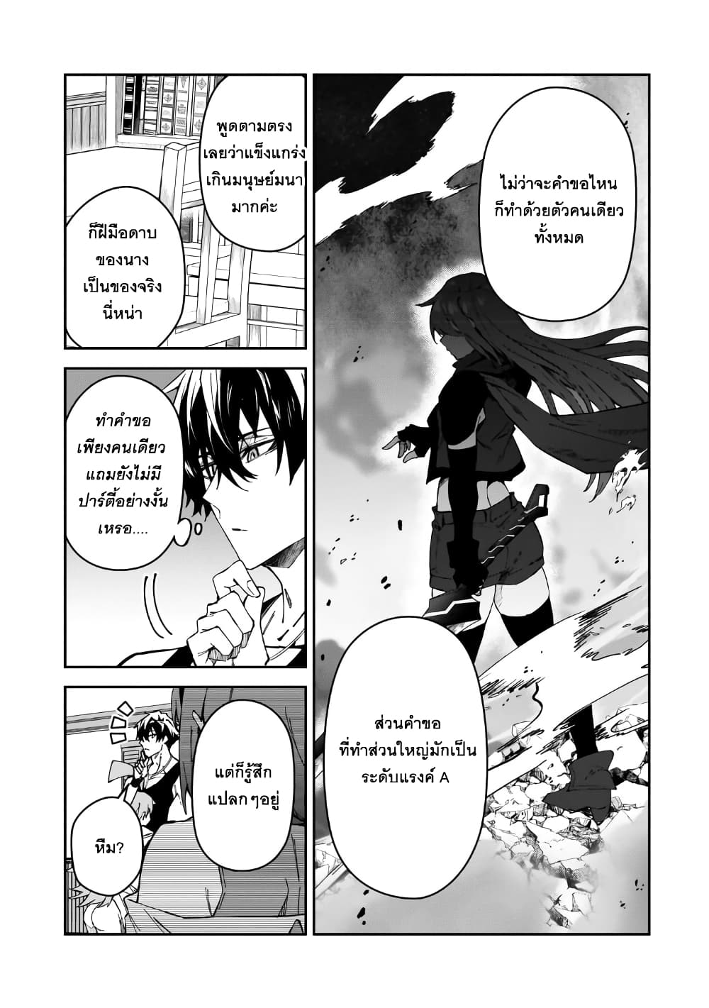 S Rank Boukensha de aru Ore no Musume-tachi wa Juudo no Father Con deshita ลูกสาวนักนักผจญภัยแรงค์ S ผู้ติดแจคุณพ่อ 31-ผู้บุกรุก