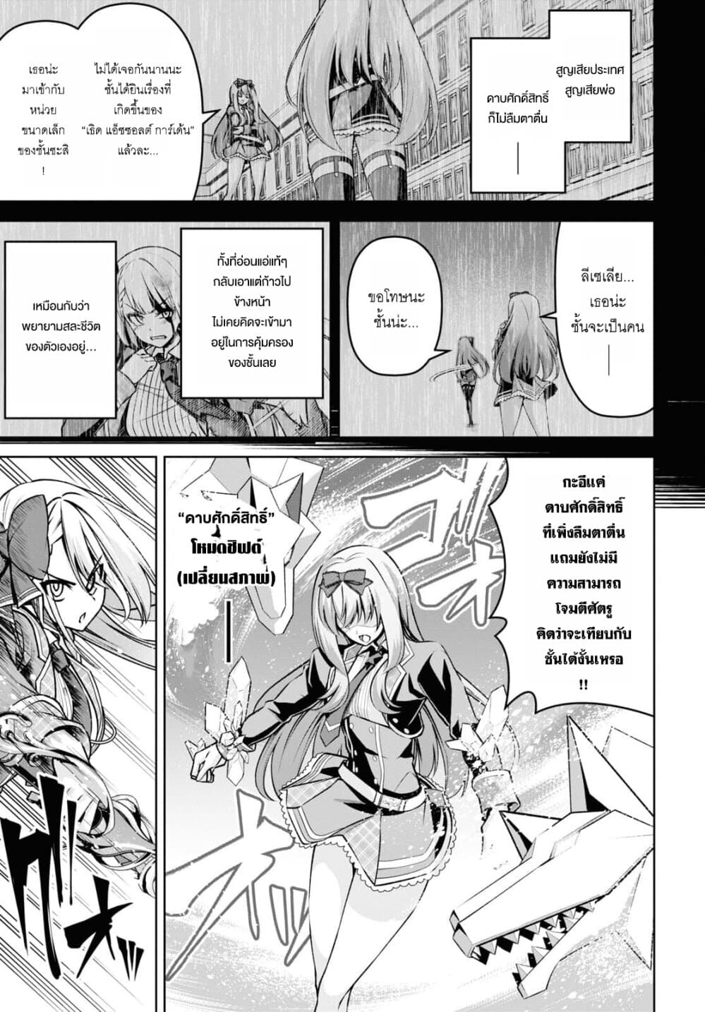 Seiken Gakuin no Maken Tsukai ผู้ใช้ดาบมารแห่งสถาบันดาบศักดิ์สิทธิ์ 22-22