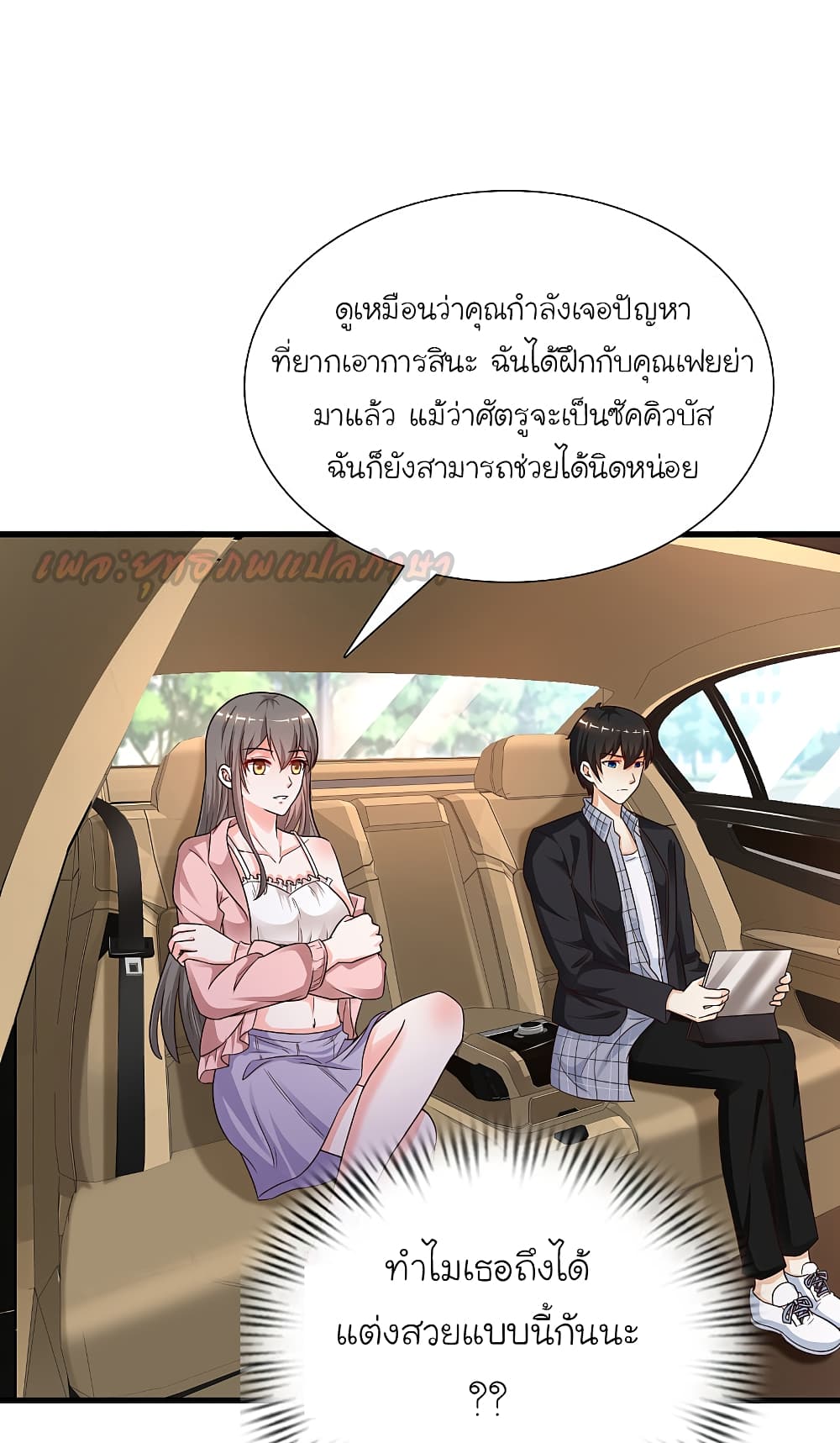 The Strongest Peach Blossom ราชาดอกไม้อมตะ 171-171