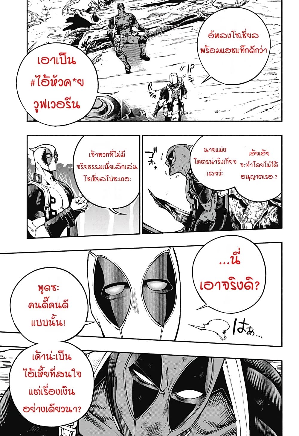 Deadpool: Samurai 14-14