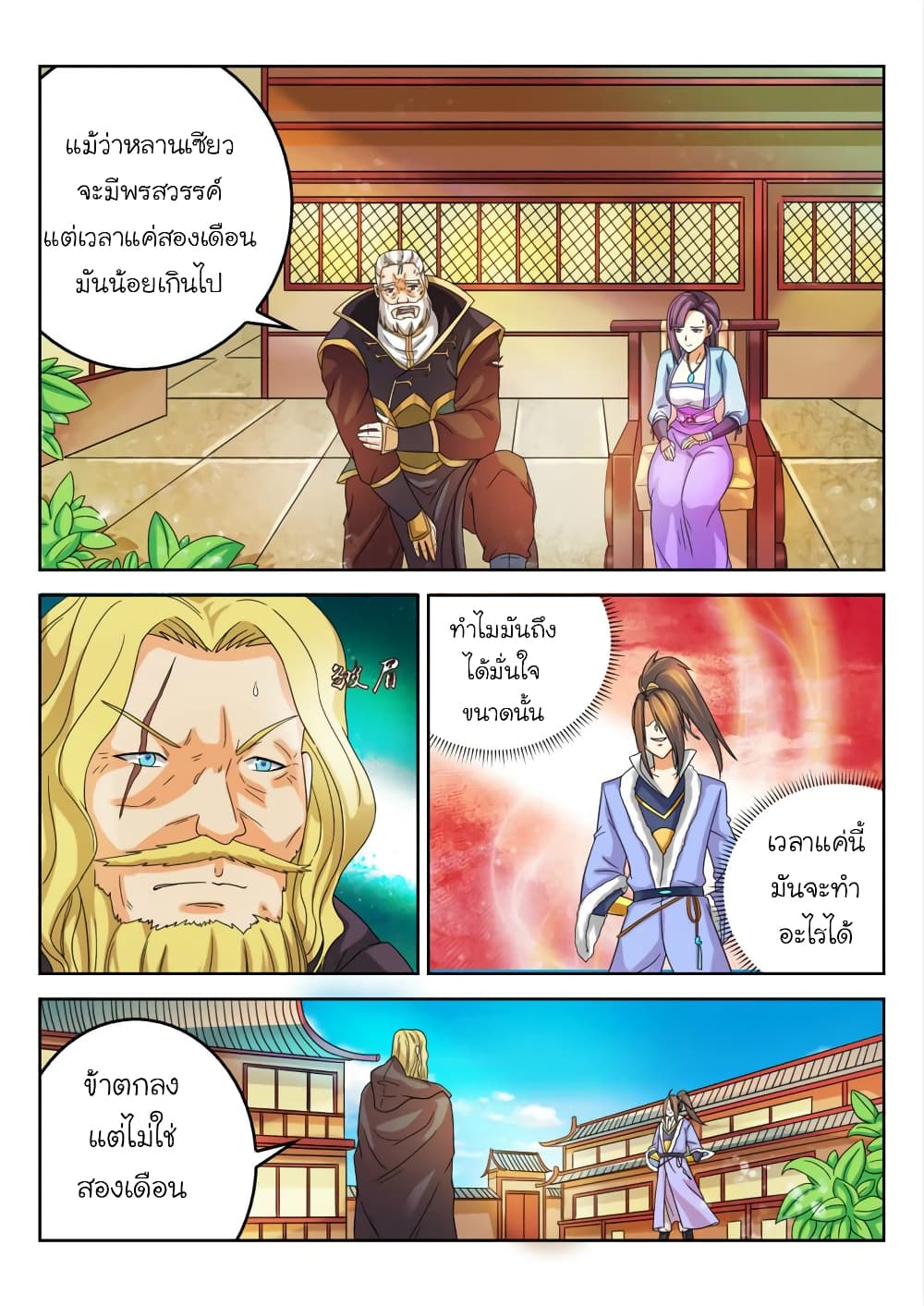 Peerless Heavenly Emperor 33-33