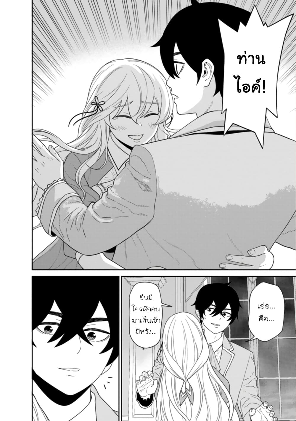 Maou-gun Saikyou no Majutsushi wa Ningen datta เมื่อมนุษย์ได้มาสร้างฮาเร็มในทัพจอมมาร 26-26