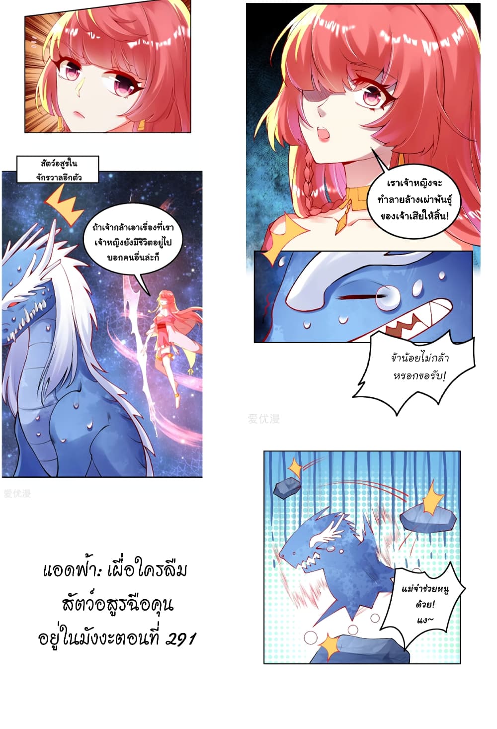 Against the Gods อสูรพลิกฟ้า 490-490