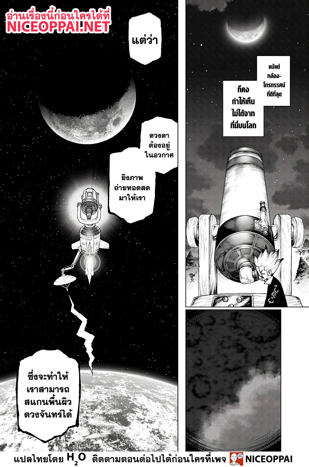 Dr.Stone 214-กองกำลังป้องกันโลกยุคหิน