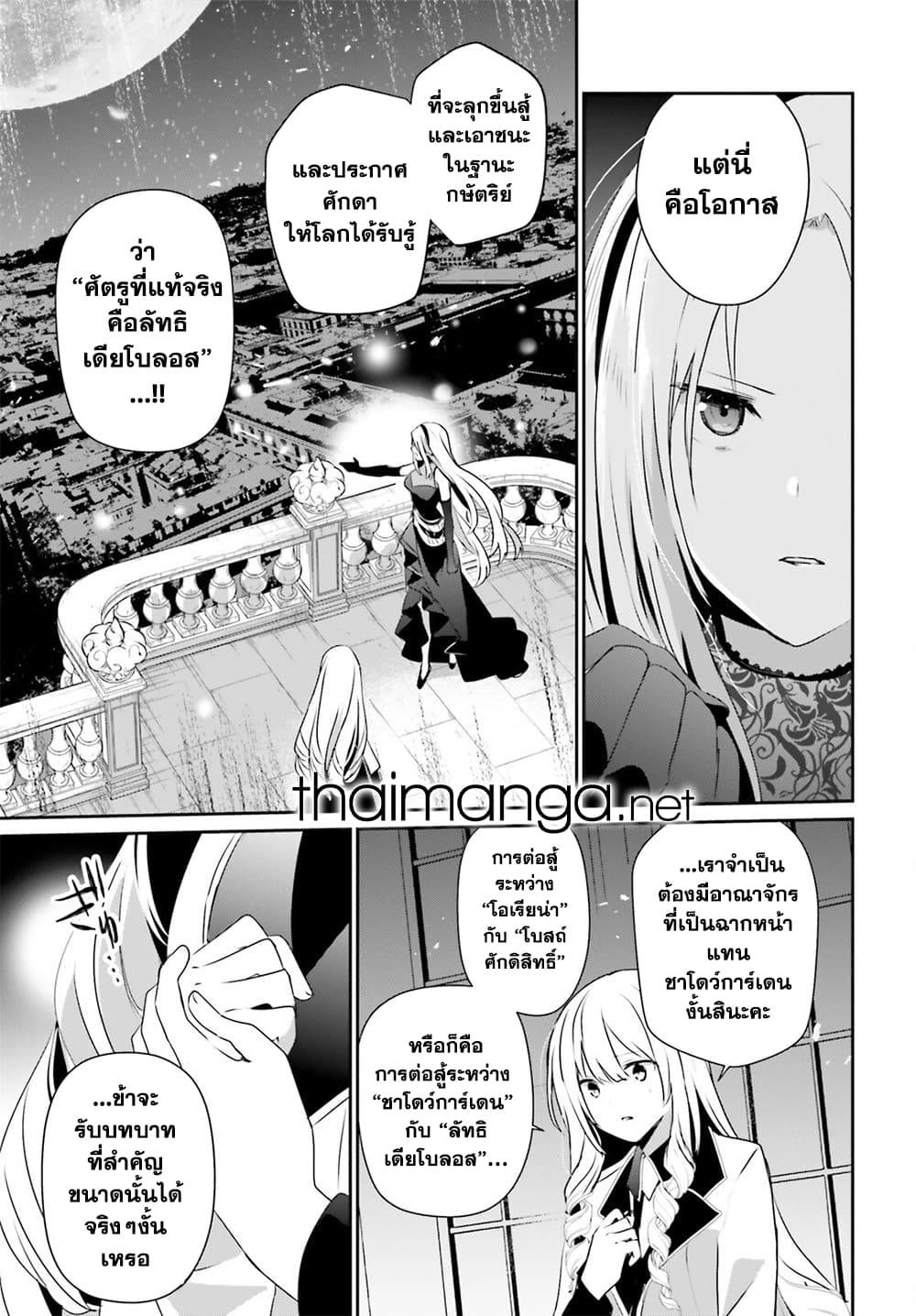 Kage no Jitsuryokusha ni Naritakute! อยากเป็นพลังในเงามืด 62-62