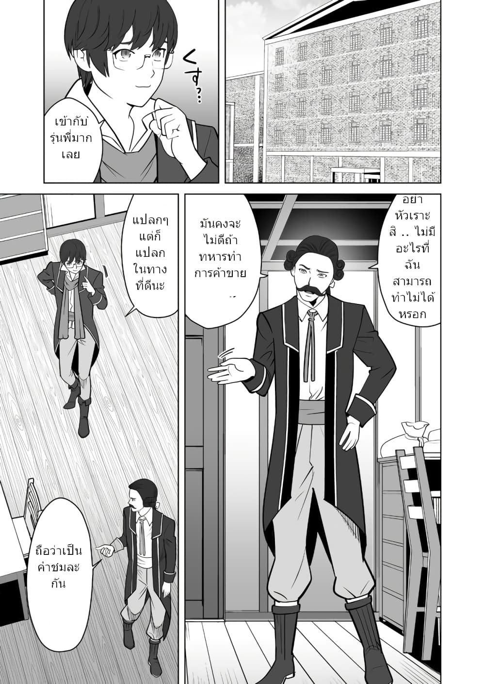 Sen no Sukiru o Motsu Otoko 21-21