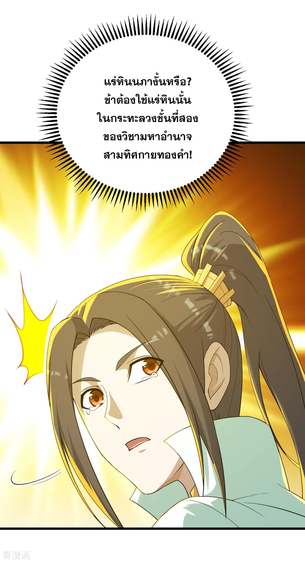 Matchless Emperor  เทพอสูรสยบฟ้า 150-แร่หินนภา