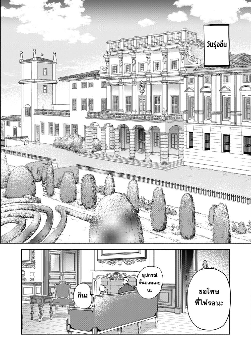Munou wa Fuyou to Iware "Tokei Tsukai" no Boku wa Shokunin Guild kara Oidasareru mo, Dungeon no Shinbu de Shin mo Chikara ni Kakusei suru 8-8