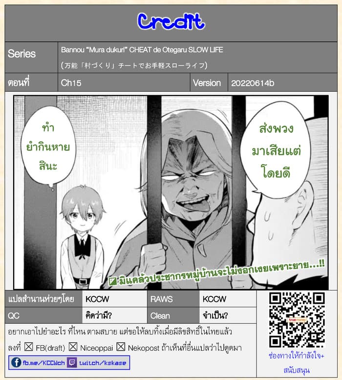 Bannou "Mura dukuri" CHEAT de Otegaru SLOW LIFE ~Mura desu ga Nanika? 15-สองเงา