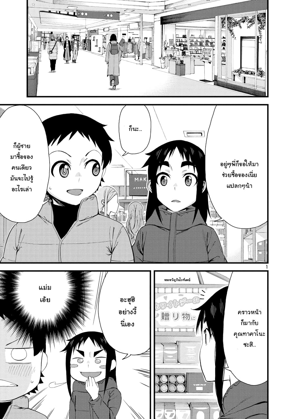 Hitomi-chan Is Shy With Strangers วันๆของน้องฮิโตมิก็เป็นแบบนี้แหล่ะ 54-54