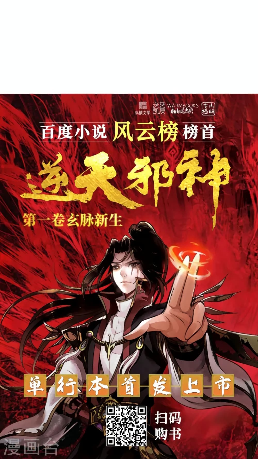 Against the Gods อสูรพลิกฟ้า 514-514