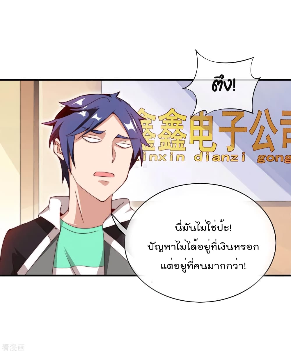 I am The Richest  in The World ข้านี่แหละจะรวยที่สุดในโลก! 173-173