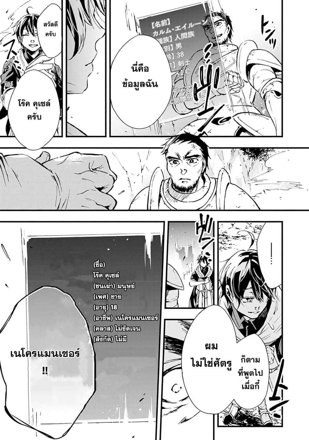 Fushi No Gunzei O Hikiiru Bocchi Shiryoujutsushi Tenshoku Shite Sss Rank Boukensha Ni Naru 1-1