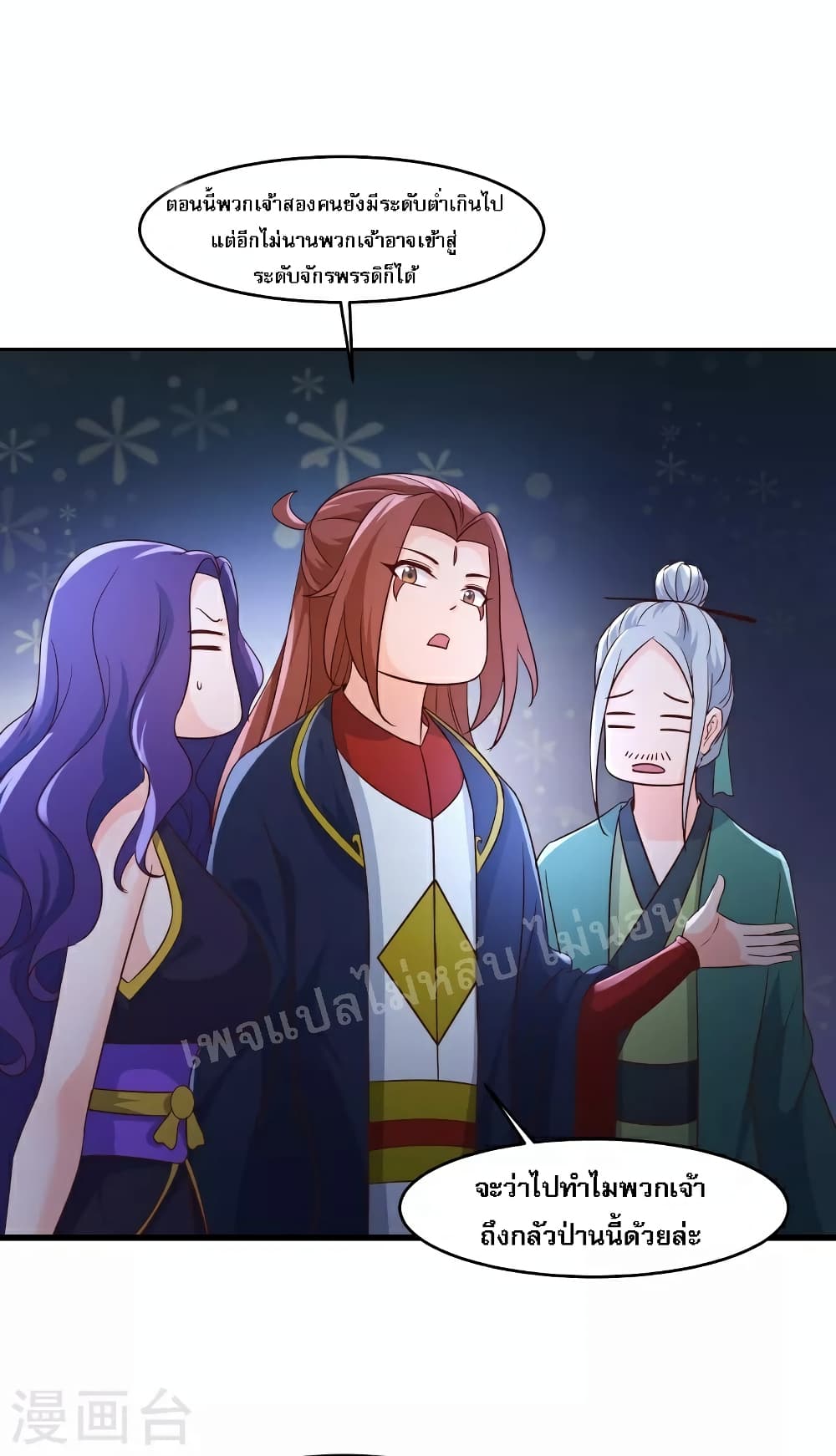 My Harem is All Female Students ฮาเร็มของข้ามีแต่ลูกศิษย์หญิงทั้งนั้น 41-41