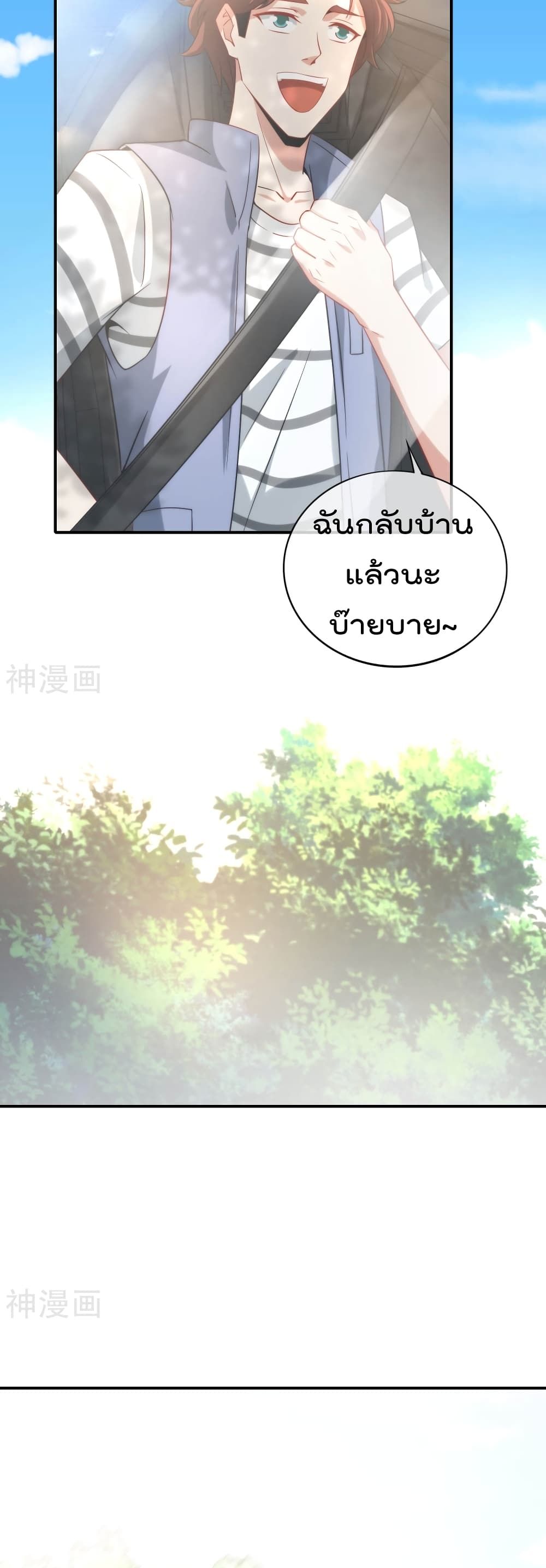 The Cultivators Chat Group in The City กลุ่มแชทเซียนสุดเกรียนแห่งนคร 18-18