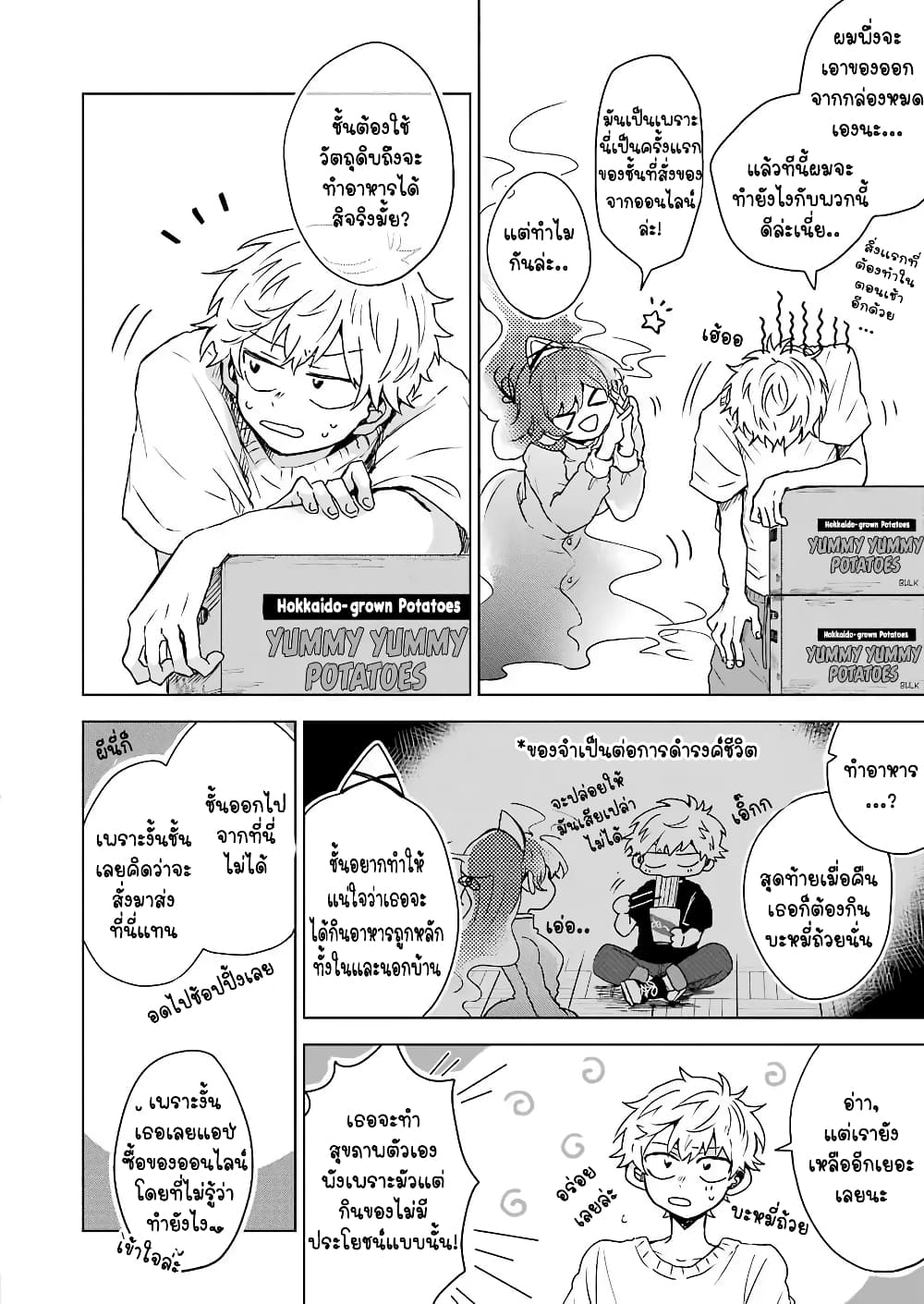 25-ji no Ghost Writer 3-อยู่ด้วยกันแล้ว