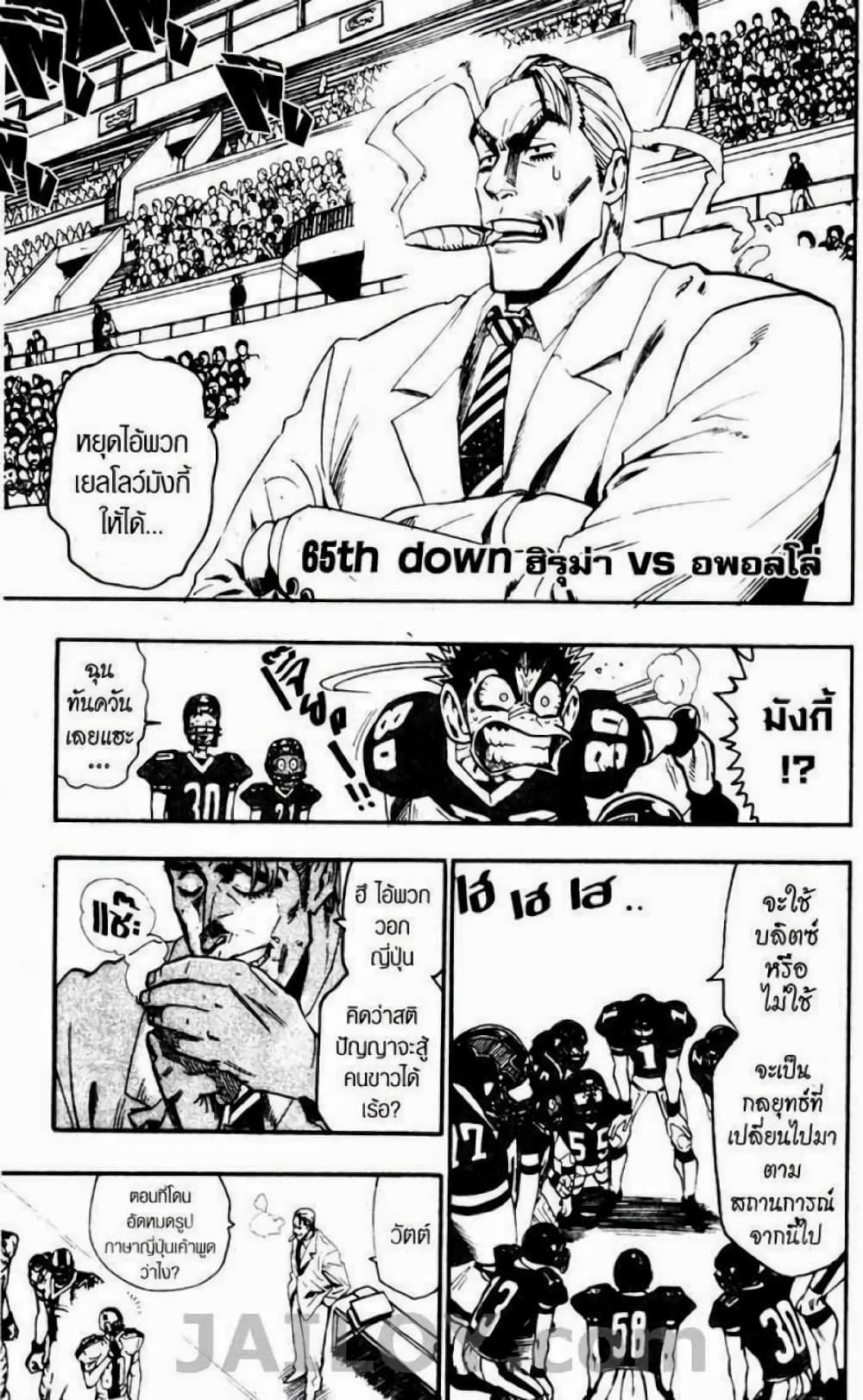 Eyeshield 21 65-65