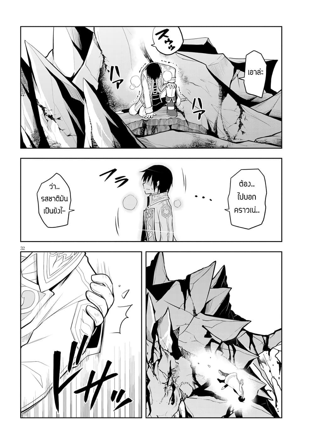 Maseki Gurume: Mamono no Chikara o Tabeta Ore wa Saikyou! 40-40