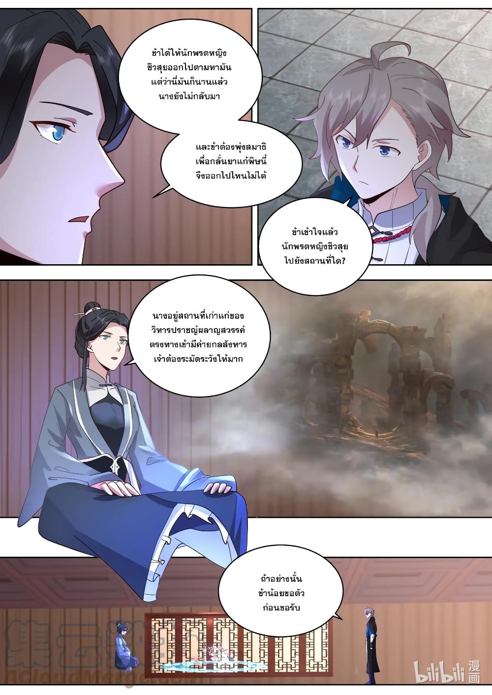 Martial God Asura 552-สำนักกระบี่ศิลา