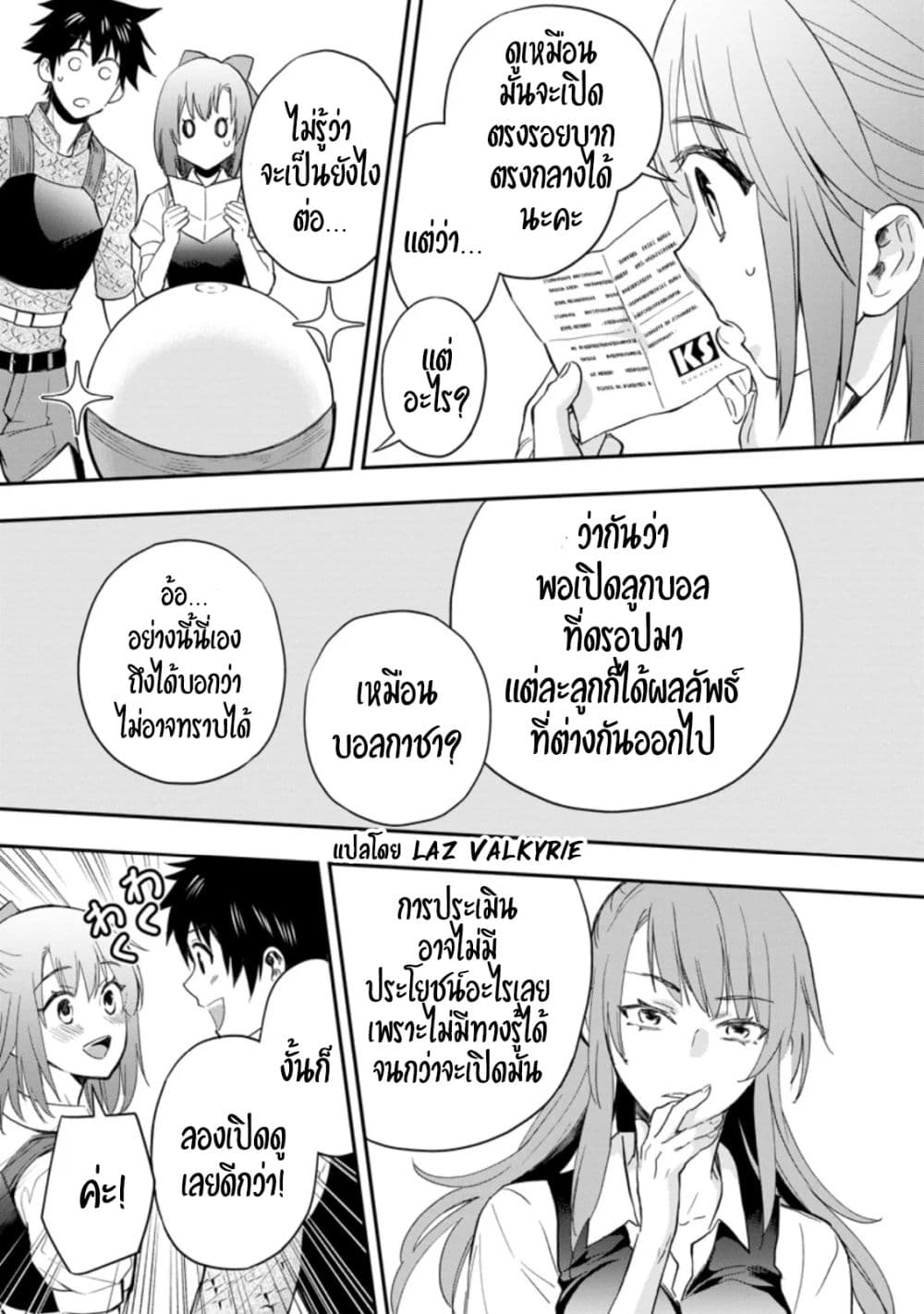 Boken-ka ni Narou! ~ Sukiruboodo de Danjon Kouryaku ~ 33-33