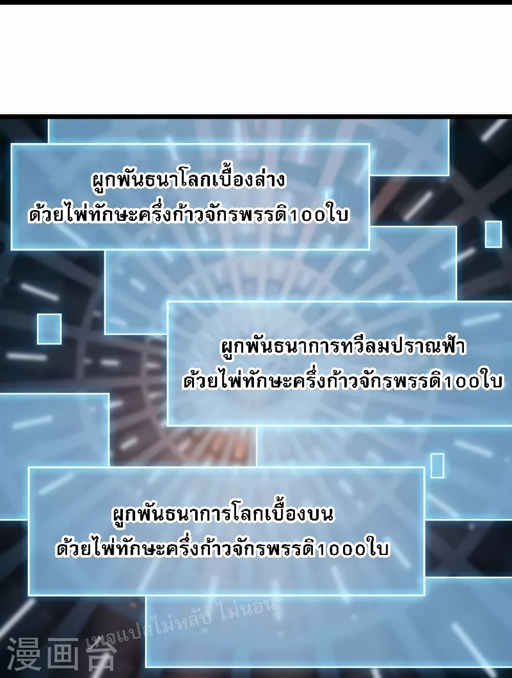 My Harem is All Female Students ฮาเร็มของข้ามีแต่ลูกศิษย์หญิงทั้งนั้น 148-148