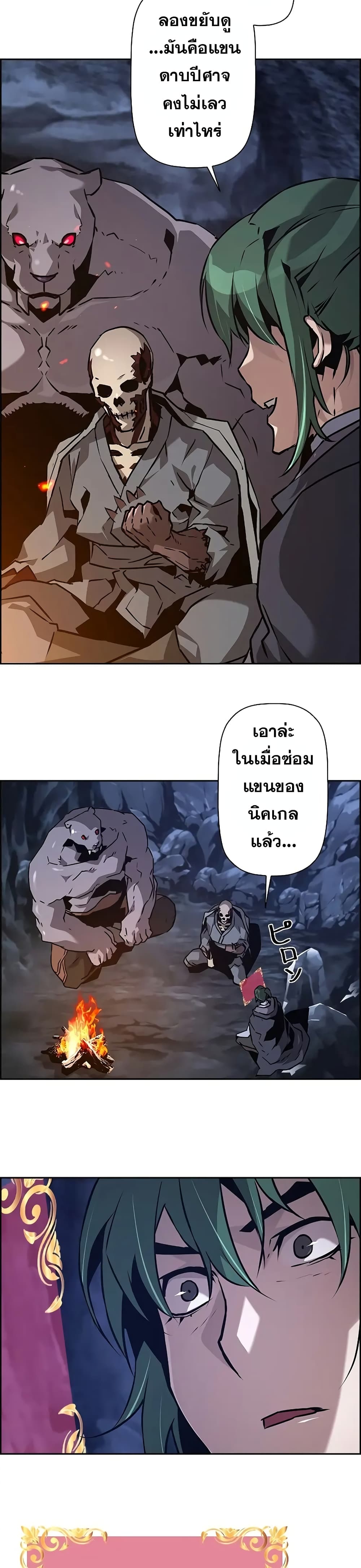 Necromancer's Evolutionary Traits 43-43