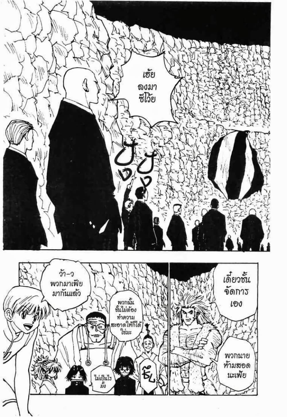 Hunter X Hunter 75-75
