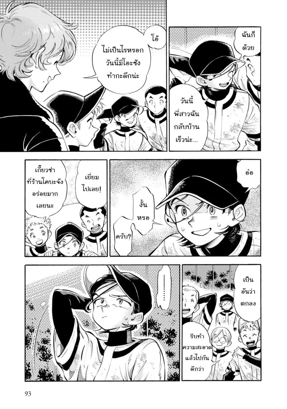Subaru to Suu-san 10-ผองเพื่อนคาซามิเนะ