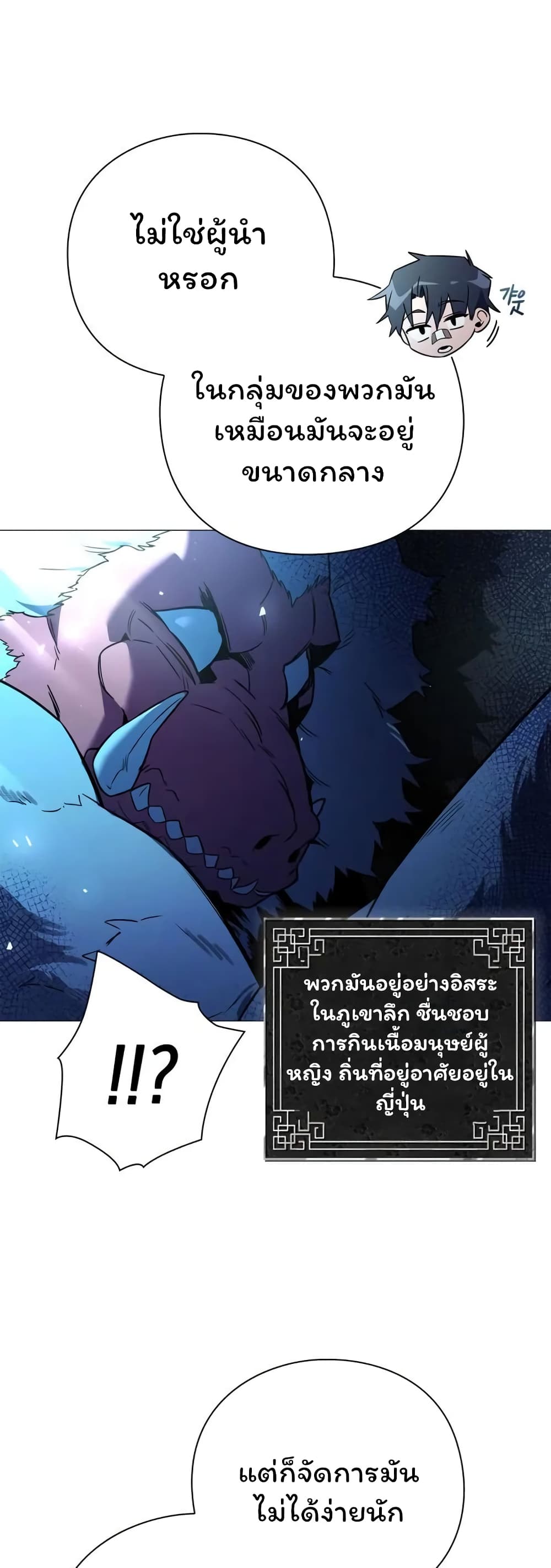 Night of the Ogre 23-23