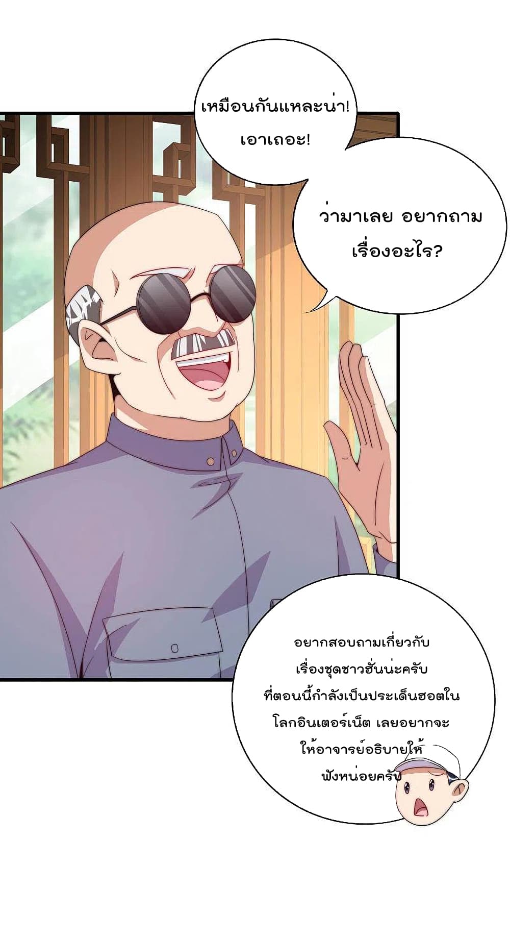 I am The Richest  in The World ข้านี่แหละจะรวยที่สุดในโลก! 244-244