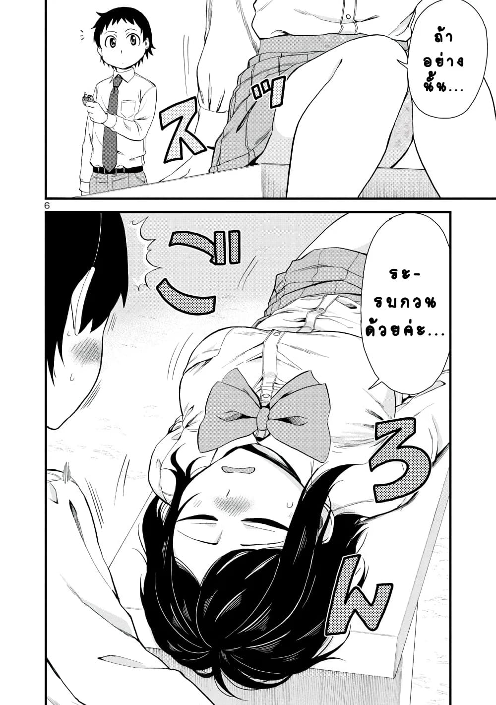 Hitomi-chan Is Shy With Strangers วันๆของน้องฮิโตมิก็เป็นแบบนี้แหล่ะ 19-19