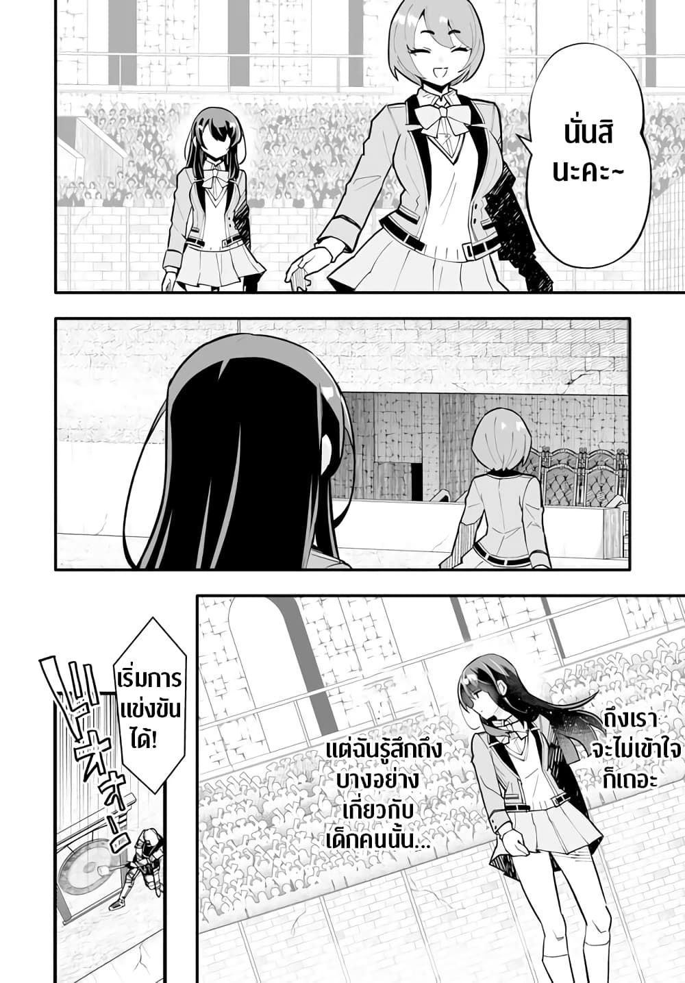 En No Shita No Chikaramocha ขอเพียงแค่คอยสนับสนุนจากเบื้องหลัง 11.1-11.1