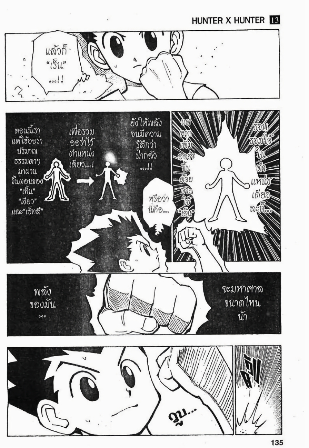Hunter X Hunter 124-124