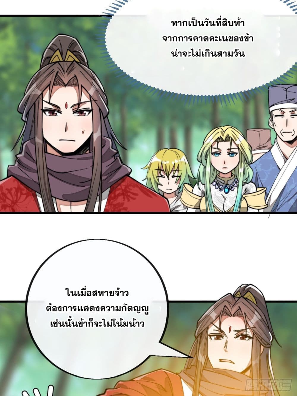 อ่าน I'm Really Not the Son of Luck ตอนที่ 86