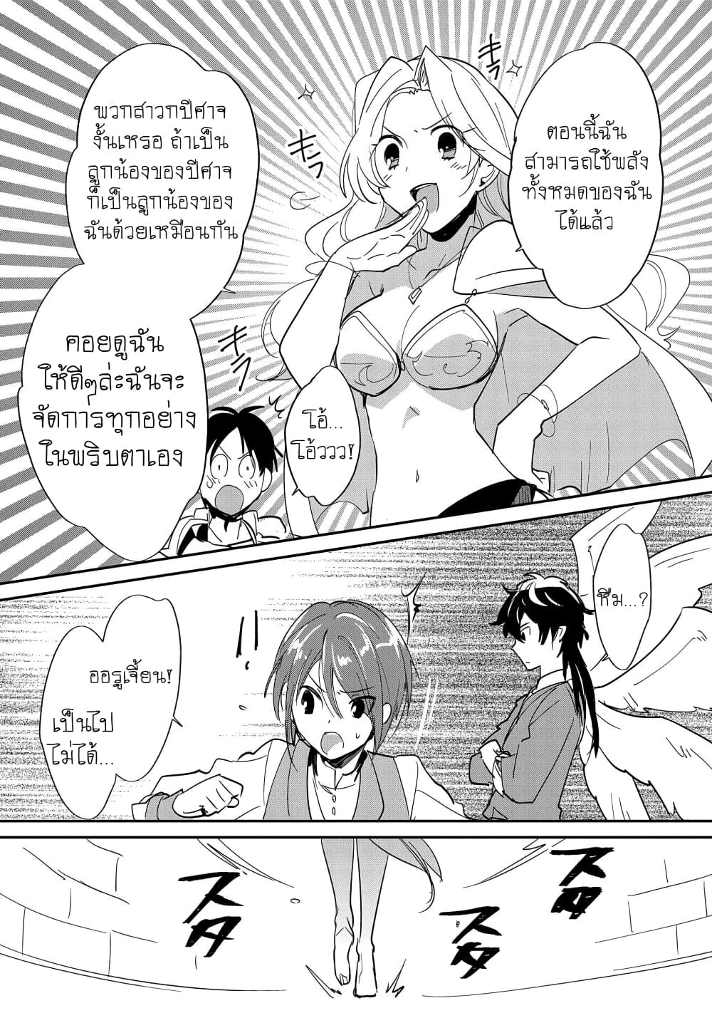 Sokushi Cheat ga Saikyou Sugite, Isekai no Yatsura ga Marude Aite ni Naranai n desu ga 24-การพบเจออันแสนโหดร้าย