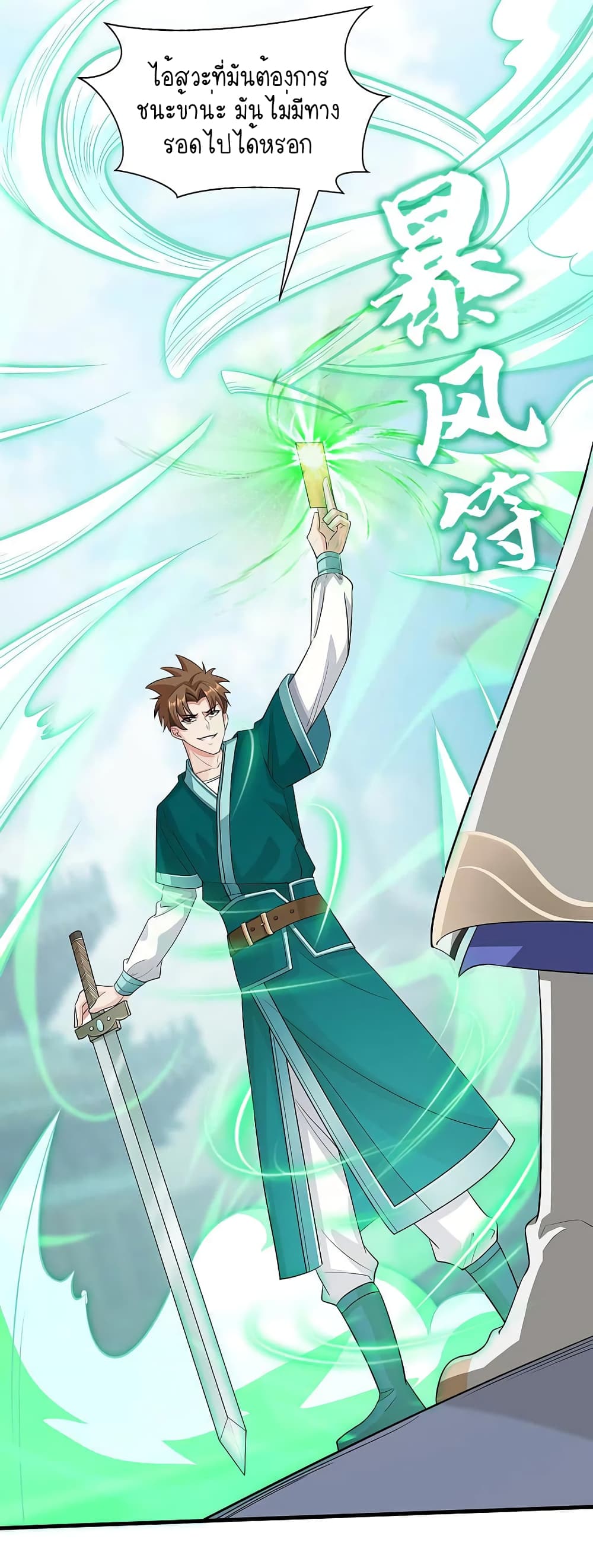 Scientist Come to Cultivate Immortals สุดยอดหัวกะทิในแดนยุทธ 9-9