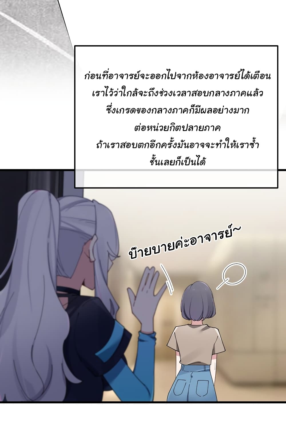 Fake Girlfriend? My Fault? แฟนปลอมแล้วไงความผิดฉันเหรอยะ!!! 83-83