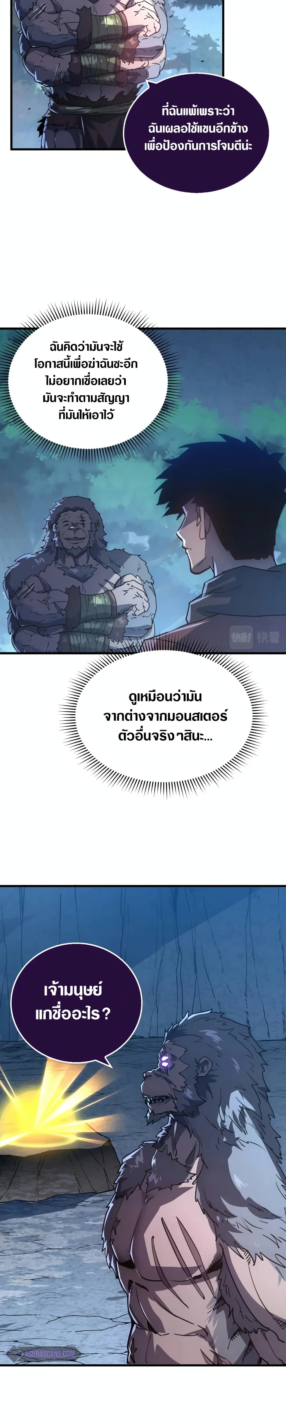 Rise From The Rubble เศษซากวันสิ้นโลก 155-155
