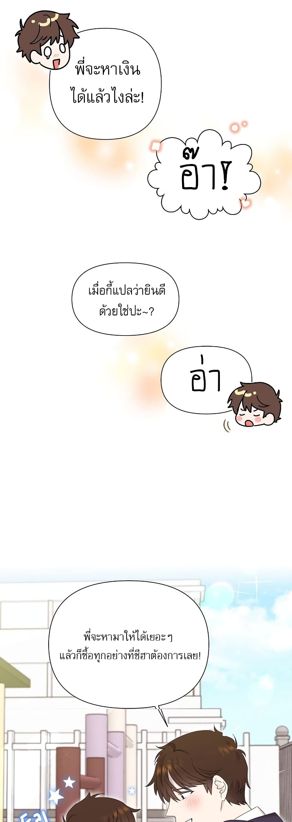Brother, Am I Cute? 4-4