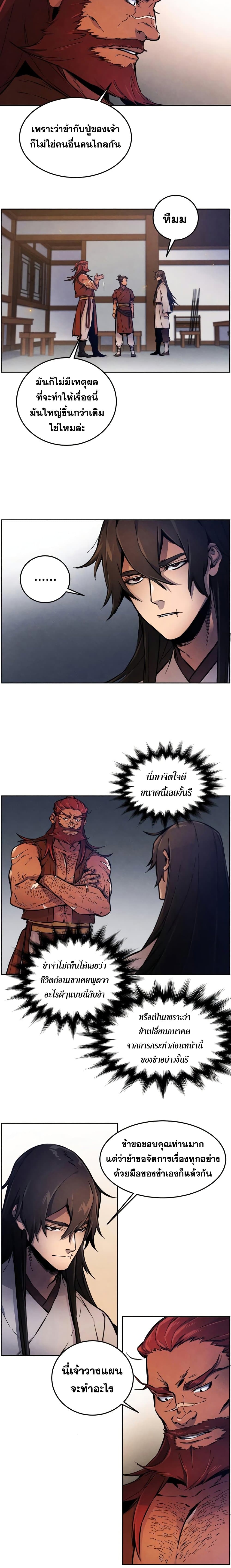 Return of the Mad Demon 5-5