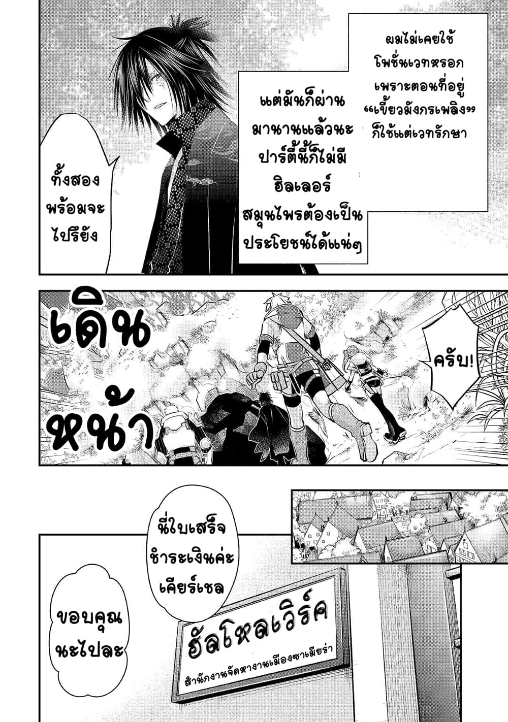 Kanchigai no Atelier Meister 8-8