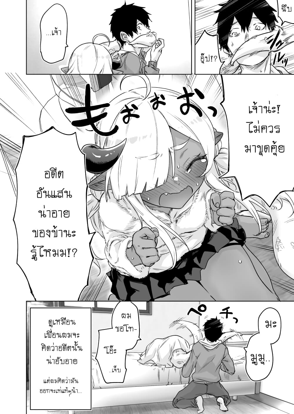 An Evil Dragon That Was Sealed Away for 300 Years Became My Friend เมื่อผมเป็นเพื่อนกับมังกรผู้ชั่วร้ายที่ถูกผนึกมา 300 ปี 8-เรื่องราวที่น่าอับอาย