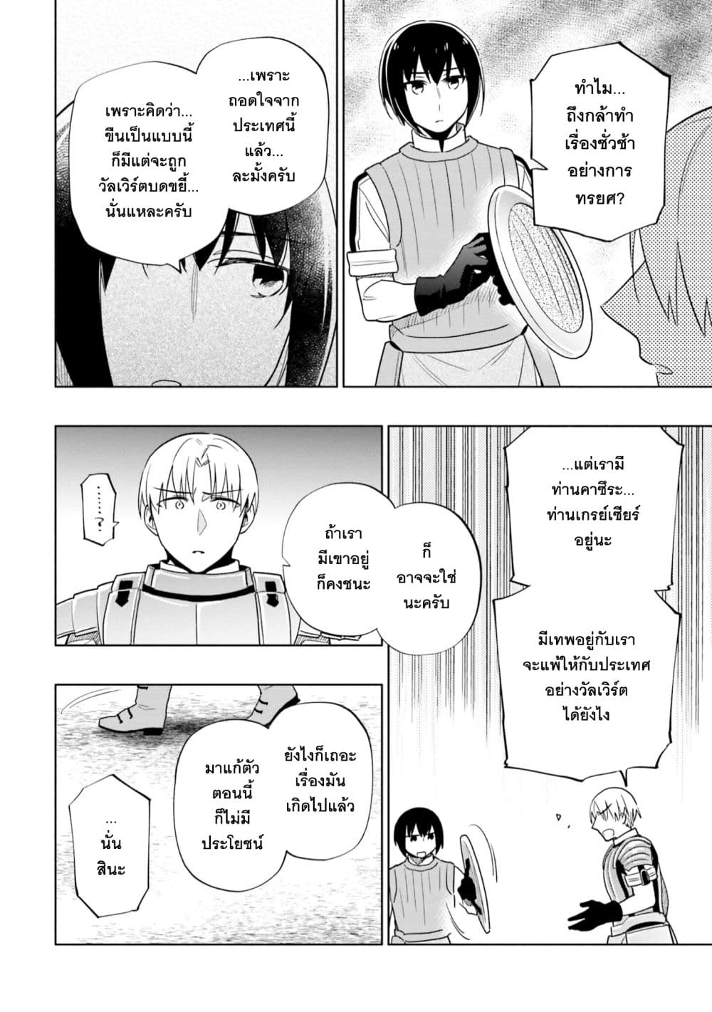 Takarakuji de 40-oku Atattandakedo Isekai ni Ijuu Suru ถูกหวย 4 พันล้านเลยเอาไปเปย์สาวในต่างโลก 58-ค้นพบความผิด