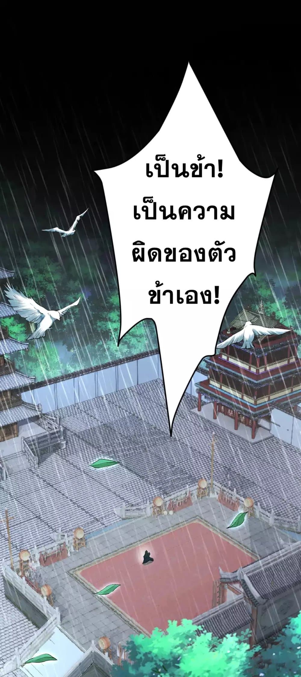 Against the Gods อสูรพลิกฟ้า 346-346