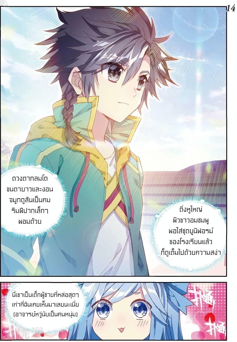 Douluo Dalu 3: The Legend of the Dragon King 91-นักเรียนใหม่สวีเสี่ยวเหยียน