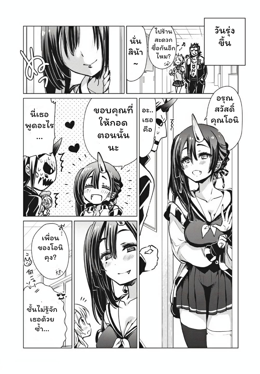 Fukinoshita-san Is Small 7-7