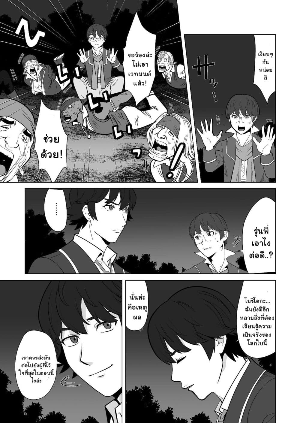 Sen no Sukiru o Motsu Otoko 18-18