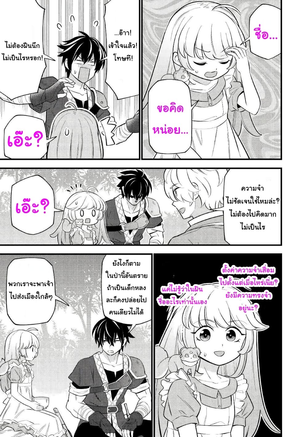 Tensei Youjo wa Owabi Cheat de Isekai Going My Way สาวน้อยเกิดใหม่ โกอิ้งมายเวย์ที่ต่างโลก ด้วยการขอโทษเป็นพลังโกง 6-6